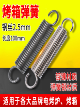 烤箱弹簧门配件拉簧带钩厨宝红菱恒联新南方商用烘炉燃气电烤箱黄