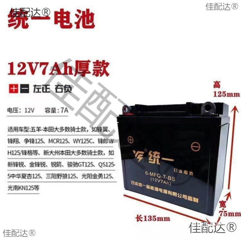 Universal maintenance motorcycle A9A battery 12V battery-free motorcycle storage battery 7 dry batteries
