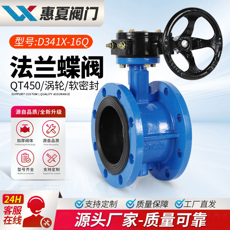 上海惠夏D341X-16Q涡轮法兰软密封蝶阀球墨铸铁体304板衬胶板伸缩