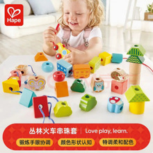 ΗαΡΕ丛林火车串珠 穿绳线益智早教玩具婴幼儿diy积木大号