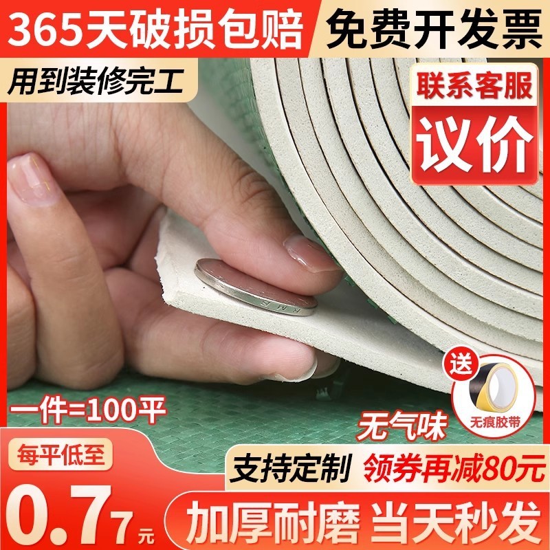 装飾床保護フィルム木製床タイル保護パッド厚みのある耐摩耗性床フィルムホームセンター使い捨て床舗厚いモデル|undefined