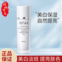 欧诗漫净透润白保湿乳美白淡斑提亮肤色精华乳珍珠白保湿乳60ml