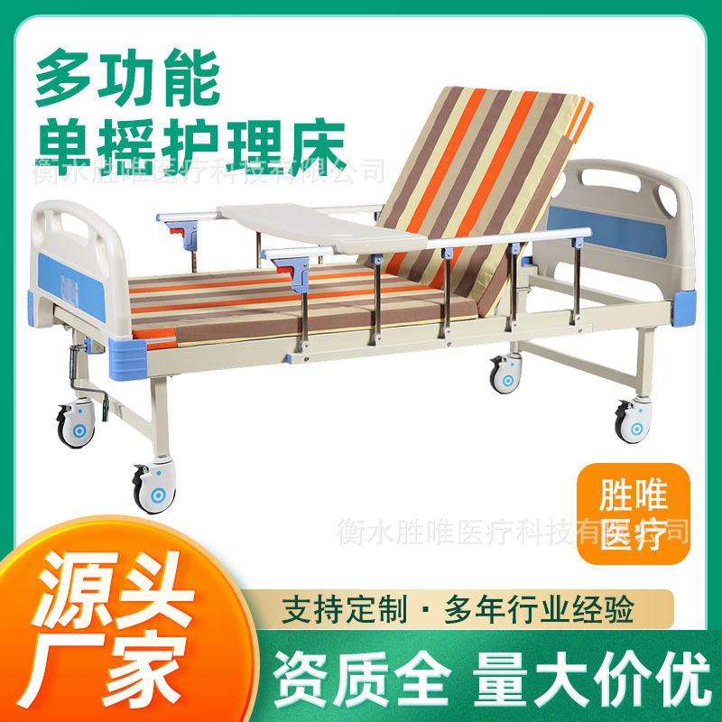Household Single and Double Rocking Nursing Beds, Nursing Homes, Paralyzed Elderly Beds, Hospital Lift Beds, Multi-Functional Nursing Beds