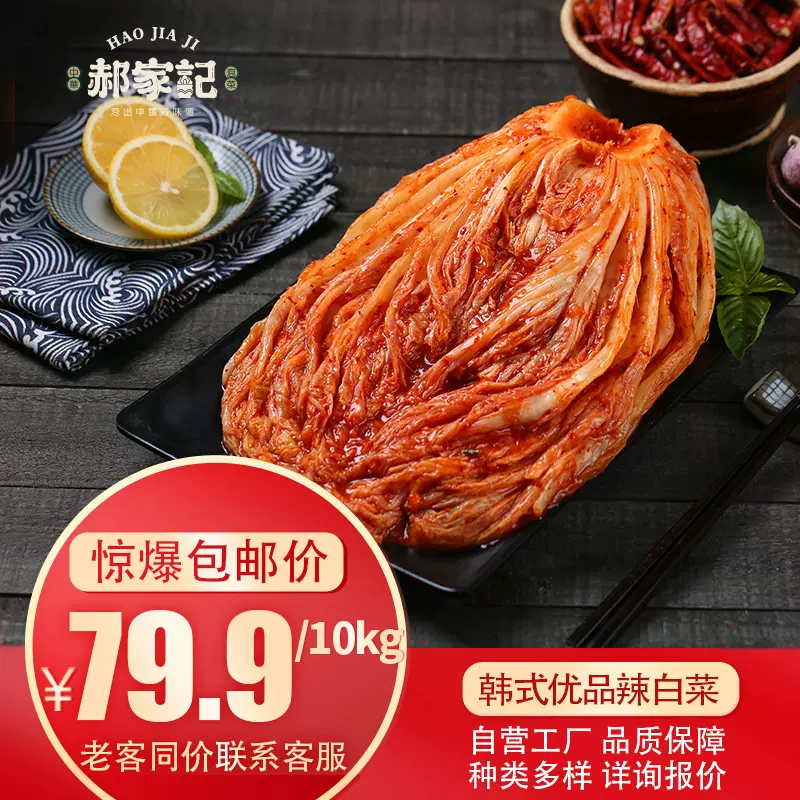 郝家记辣白菜韩式风味辣白菜泡菜下饭精品小咸菜开袋即食商用