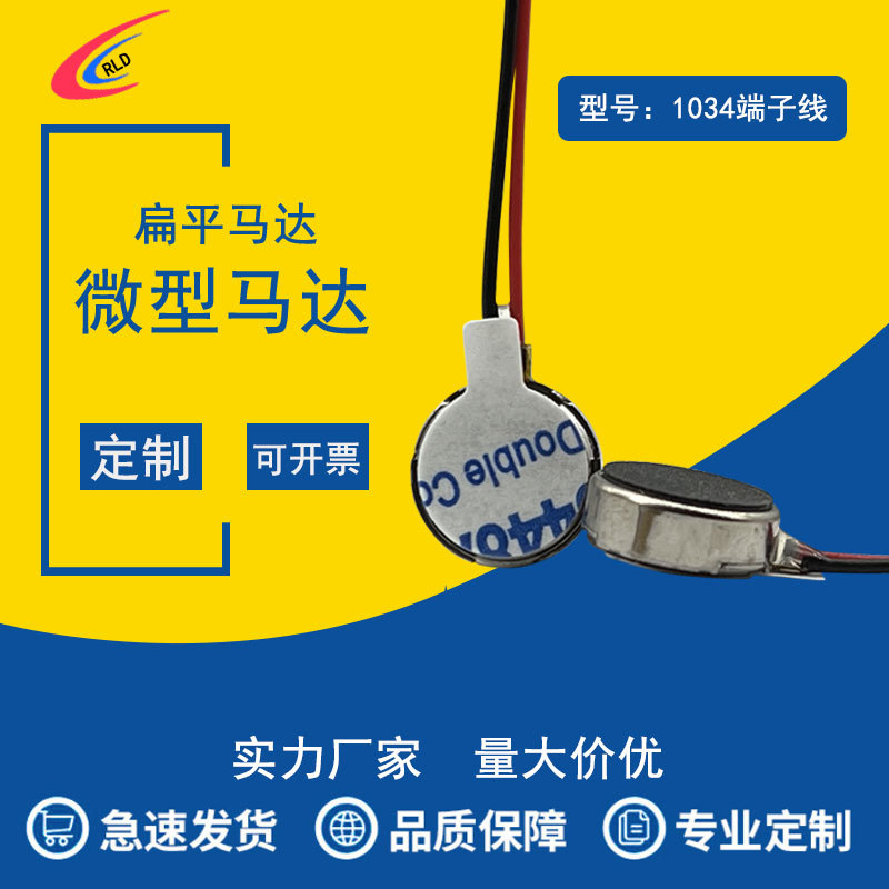 1034端子线马达 电动玩具马达 眼部按摩仪马达 振动电机 微型马达