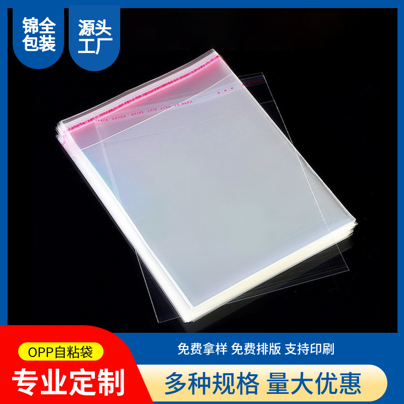 Customized Opp Self-Adhesive Bags Wholesale Transparent Clothing Plastic Self-Adhesive Bags Food Packaging Ziplock Bags Socks Packaging Bags
