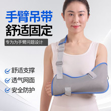 现货手臂吊带 手臂胳膊骨折外固定护具前臂吊带肘关节肩颈腕托带