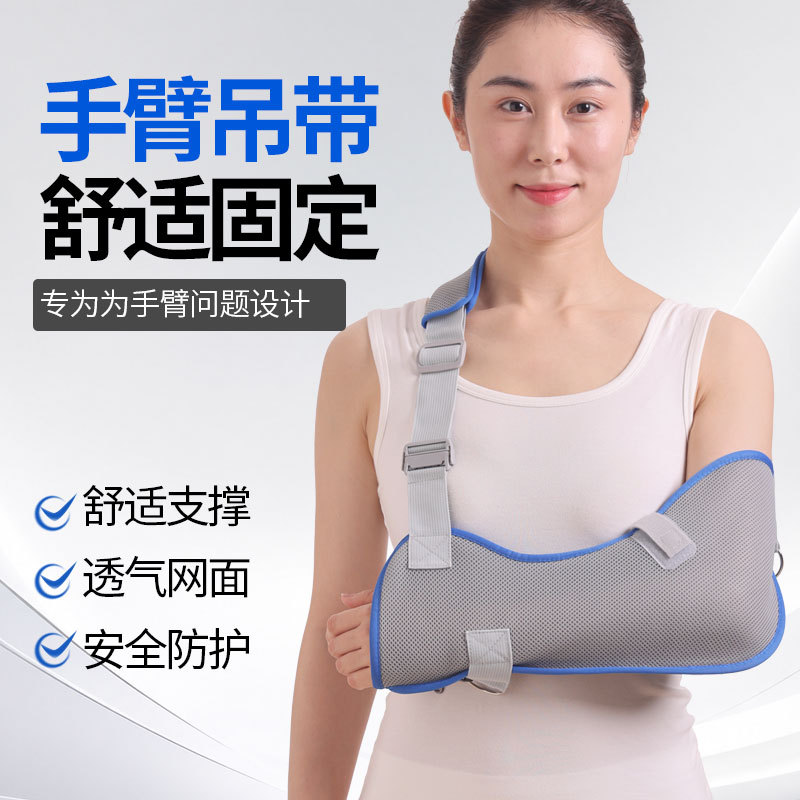 现货手臂吊带 手臂胳膊骨折外固定护具前臂吊带肘关节肩颈腕托带