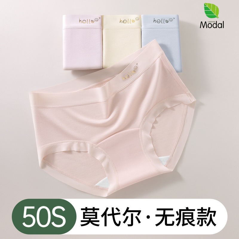 50S モーダルシームレス下着女性の 2025 新しい純綿 7A 抗菌クロッチ快適なミッドウエストヒップブリーフ|undefined