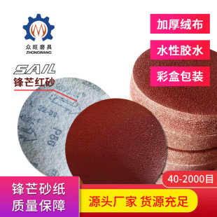 Factory Zhongwang disk 3-9 inch sharp red sand flocking disk sand self-adhesive back velvet disk brushed sandpaper
