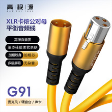 XLR卡侬公对母平衡音频线直播音频线功放话筒线调音台麦克风连接