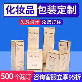 盒套盒护肤品礼盒天地盖面膜盒精油包装盒定制纸盒礼品盒开窗