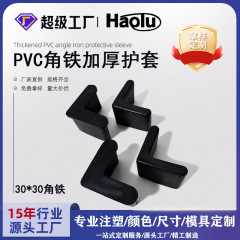 山形鋼シース 30*30 角型鉄シース PVC プラスチックシース棚ベッド脚 L 字型三角形鉄ケーブルブラケット保護カバー