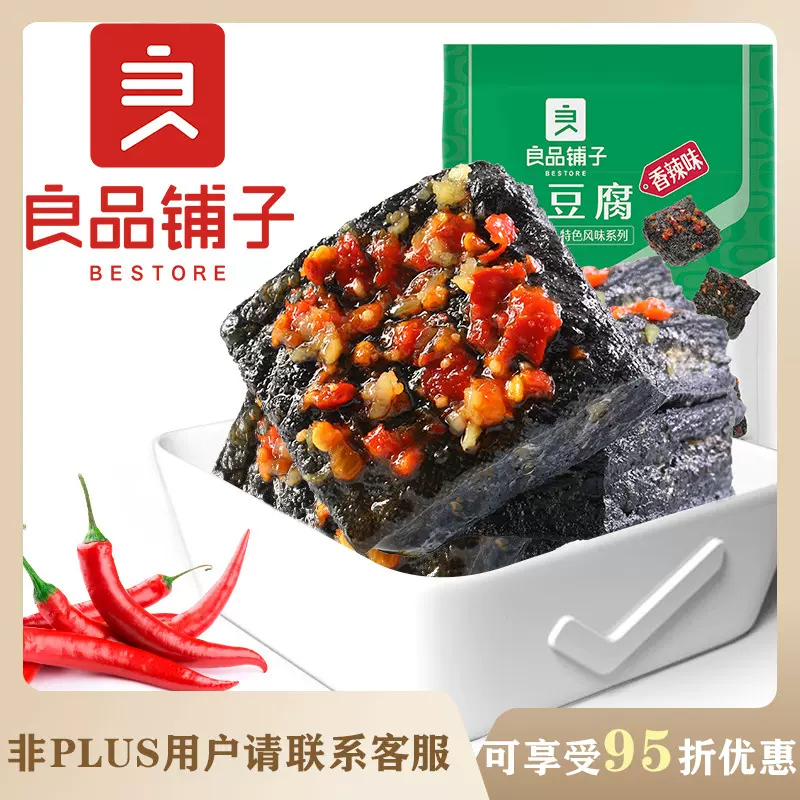 良品铺子臭豆腐（香辣味）120g箱规30包装麻辣零食小吃一件代发