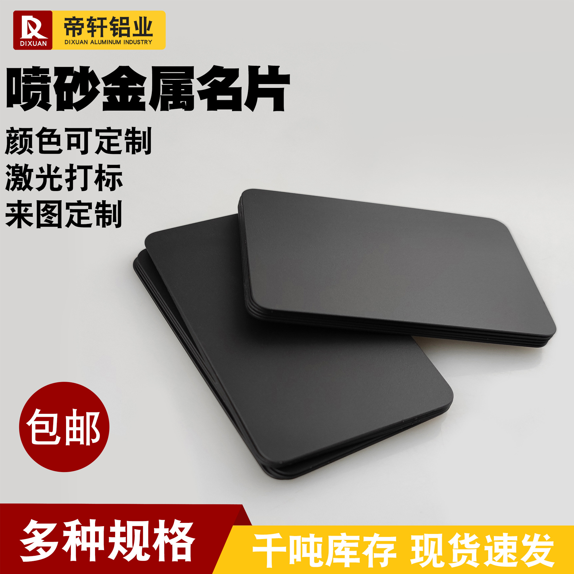 高端金属空白名片黑色喷砂哑光铝合金激光打标磨砂质感高档吊牌