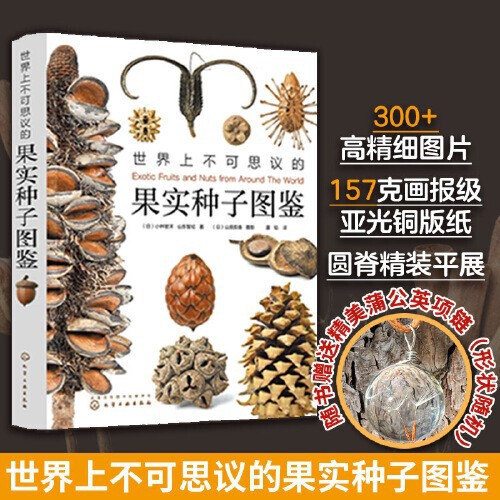 Infinite Little Bright: an Illustrated Guide to Incredible Fruits and Seeds in the World, Hardcover, Authentic, Guaranteed Express Shipping, Free Shipping Infinite Little Bright: an Illustrated Guide to Incredible Fruits and Seeds in the World, Hardcover, Authentic, Guaranteed Express Shipping, Free Shipping