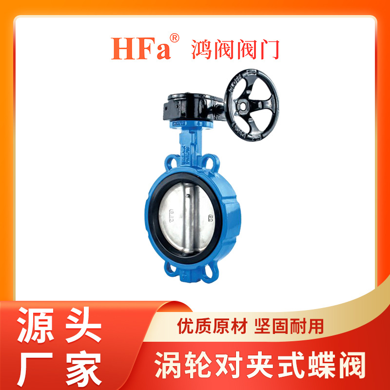 涡轮对夹蝶阀 手动蝶阀 手动阀门