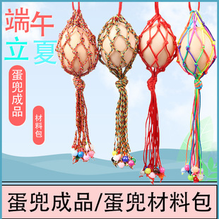 Summer Solstice and Dragon Boat Festival Children's Kindergarten Colorful Egg Set Halter Material Pack Handmade DIY Semi-Finished Woven Egg Net