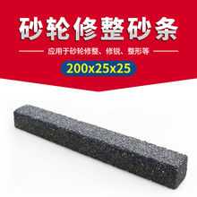 砂轮整形器砂条修整砂轮200*25*25mm油石条钎焊金刚石修整器砂棒