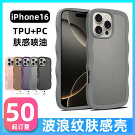 跨境适用苹果16promax波浪肤感壳防摔15手机壳iPhone16E工厂批发