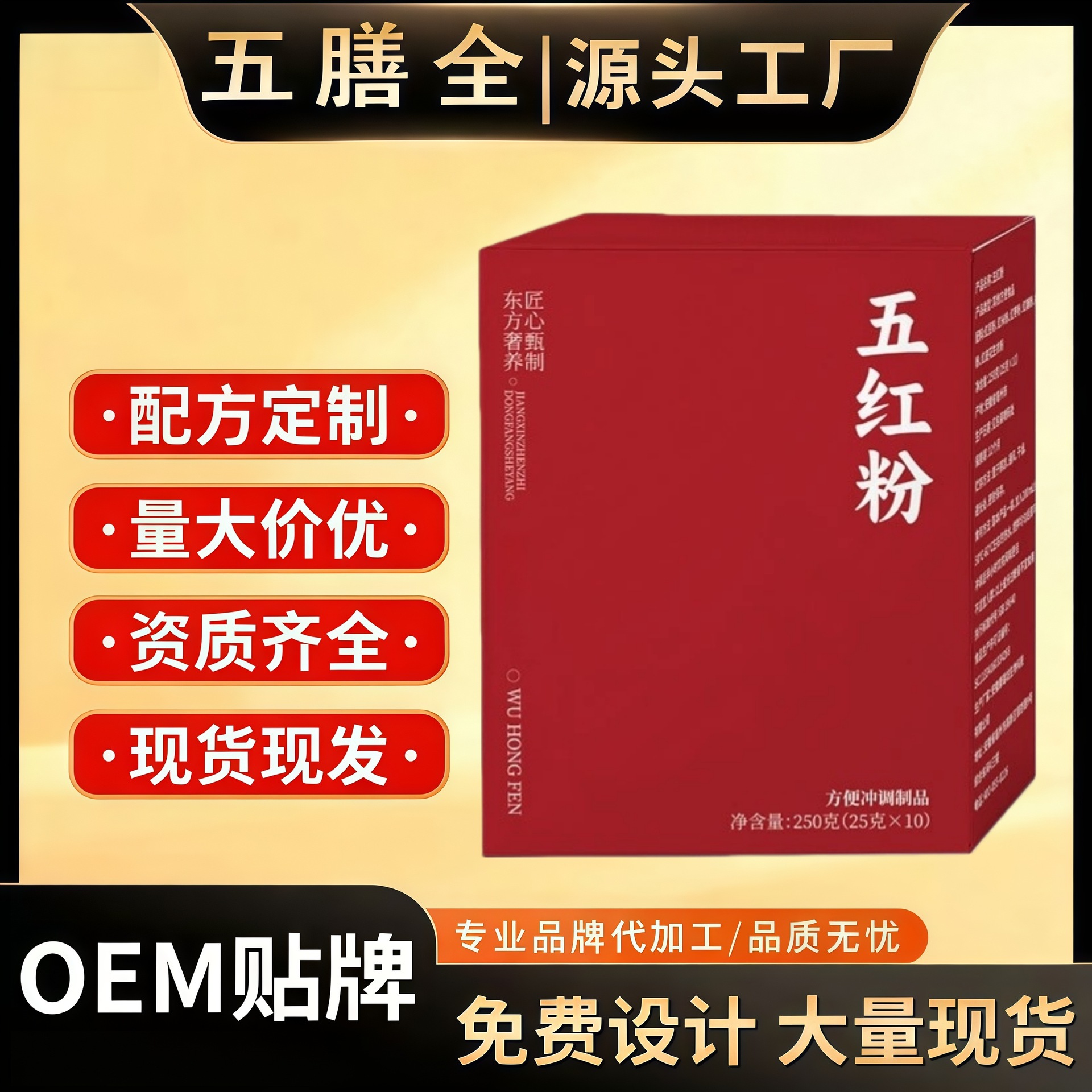 Wu Hong Fen Five Red Powder Drink Mix 250g Instant Grain Beverage with Red Dates Goji and Red Beans key features