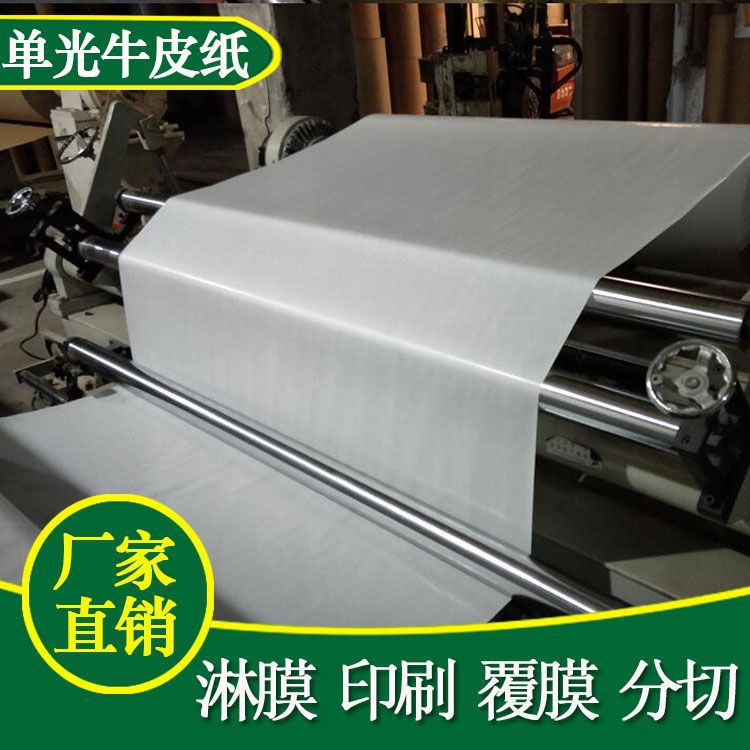 单光白牛皮纸3