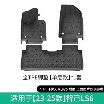 Mats, Tpe Floor Mats, Tail – Modelə uyğun ayaqaltı - 23-25-zhiji-ls6-single-layer-floor-mat-w230007176