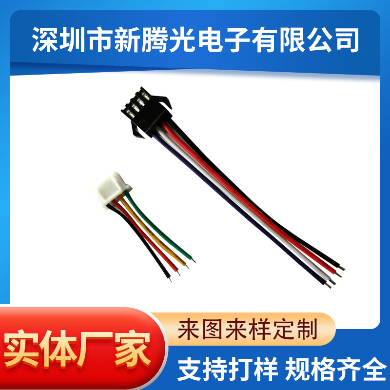 SM-4P空中对插线LED灯条连接线机器连接线公母电池连接端子线导线