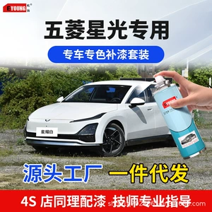 Wuling Starlight Star Magic Green Star Curtain Black Touch-Up Pen Star Sand Gray Star Shine White Car Paint Scratch Repair Self-Spray Paint