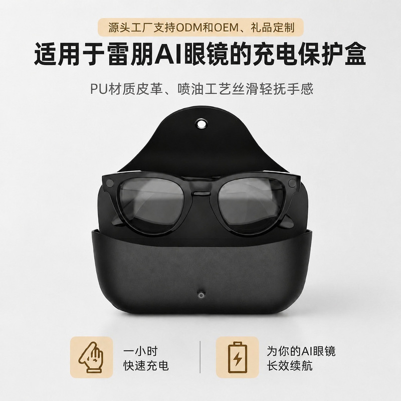 Cross-Border Applicable to Ray-Ban Mate Smart Glasses Charging Case Ai Glasses Protective Case Charging