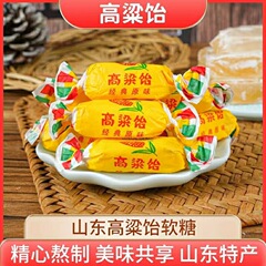 Q弾力のあるソルガムキャンディ、山東省特産のつや出しソフトキャンディ、バルクウェディングキャンディ、昔ながらのソフトキャンディ、フルーツキャンディ、ソフトでもちもちしたキャンディ