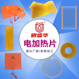 电热片;电热膜;电热板