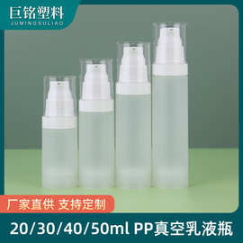 20ml30ml40ml50ml磨砂真空瓶透明乳液瓶防晒霜护肤品化妆品塑料