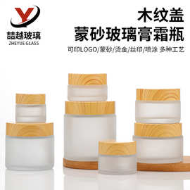 木纹盖膏霜瓶蒙砂玻璃面霜瓶面膜瓶5g眼霜瓶旅行便携化妆品分装瓶