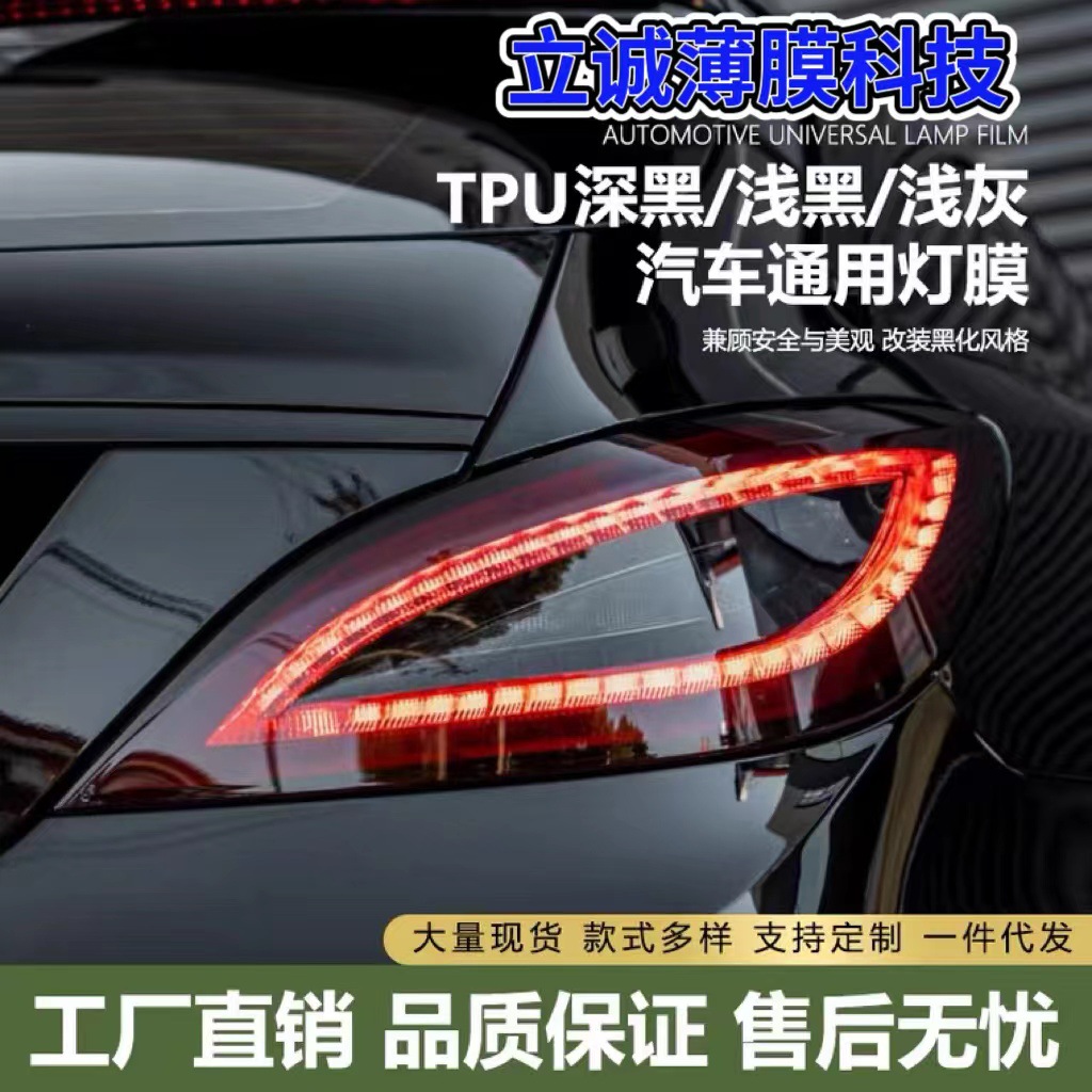 Tpu Headlight Protective Film Scratch-Resistant Car Light Film Anti-Scratch Tpu Color-Changing Film Smoked Black Tail Light Film Blackened Front Headlight