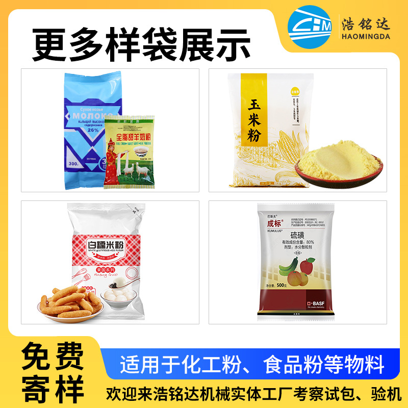 Máquina de llenado de bolsas de polvo cuantitativa vertical automática de pesaje máquina de clasificación de polvo máquina de envasado automático