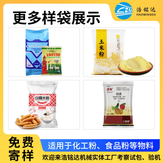 Powder quantitative bag filling machine vertical automatic weighing powder packing machine powder packing machine