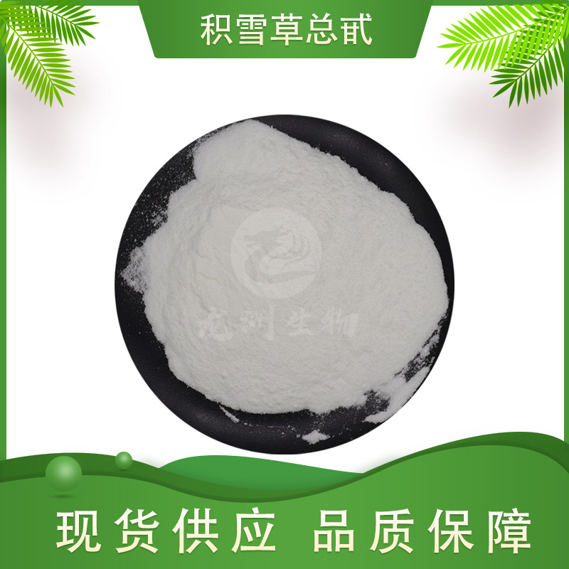 积雪草总甙  龙洲包邮 水溶性粉末 积雪草提取物  100g/袋 包邮