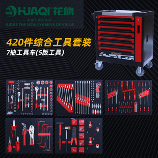 420 pieces of comprehensive tools suit 7 professional auto repair machine repair comprehensive tools suit repair shop set of tools