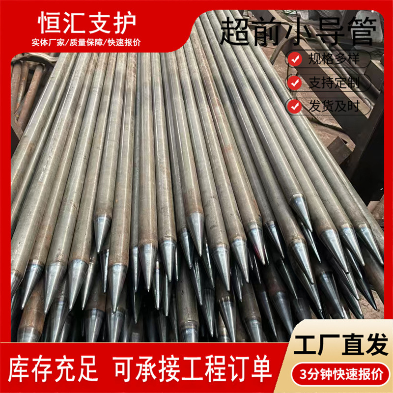 打尖小导管城市地铁隧道‌用预埋超前小导管R780地下管廊预埋管