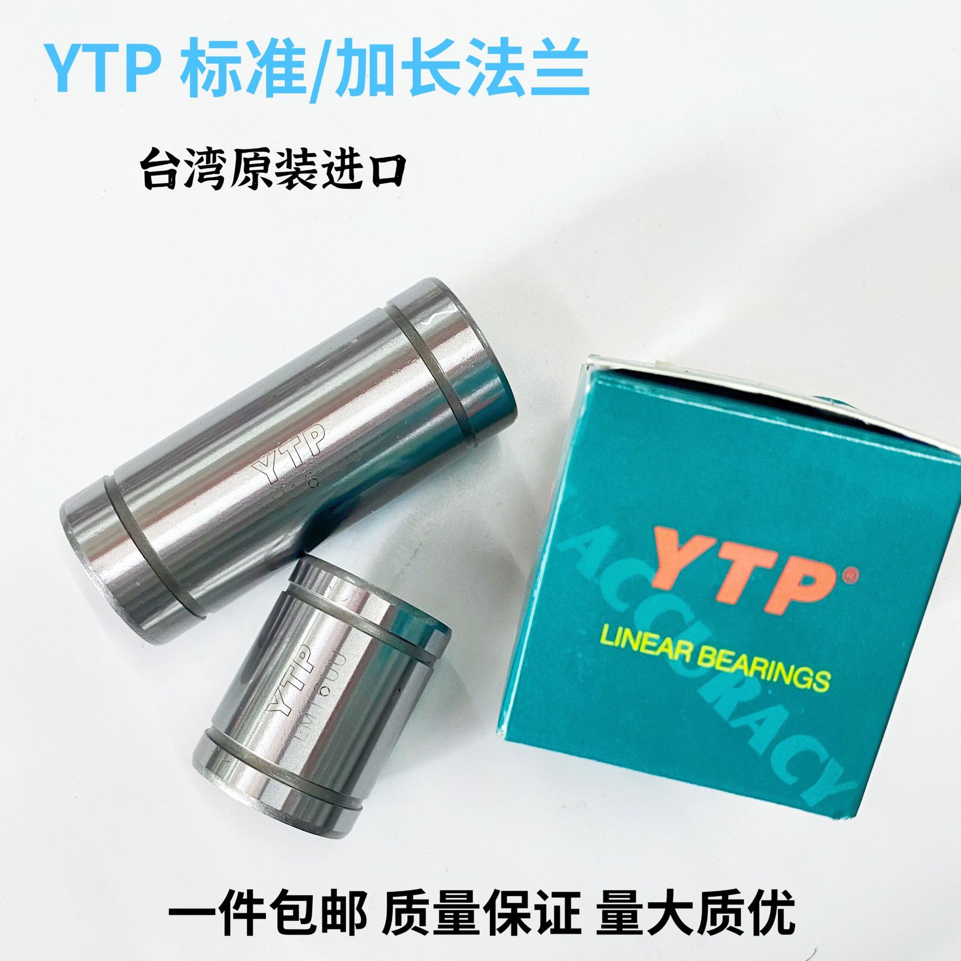 YTP 直线轴承LM16 LUU标准/加长尺寸16*28*37/16*28*70 度高