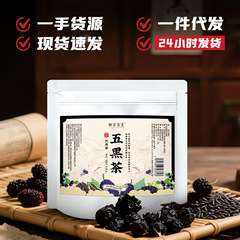 元气满满轻松告别发际线熬夜透支花茶搭配桑椹黑枸杞养生茶五黑茶