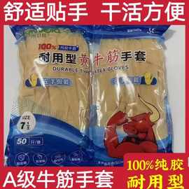 黄牛筋手套防滑耐磨贴手卫生保洁采摘防水加长厚乳胶牛筋食品防护