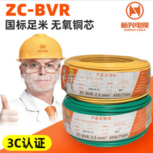 广州新兴电缆ZC-BVR 1.5 2.5 4 6 10平方家用国标纯铜芯阻燃电线