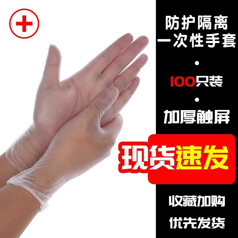 Disposable Gloves Food Grade PVC Catering Baking Latex Transparent Thickened Rubber Nitrile Kitchen Protective Gloves
