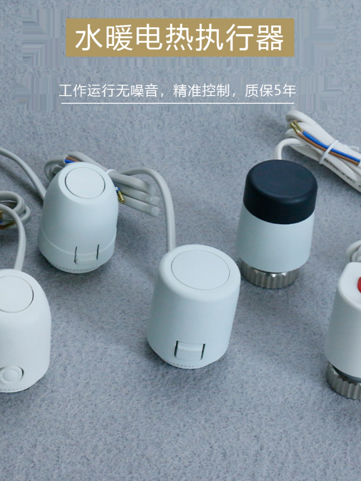 地暖分水器支管电热执行器温度控制防水阻燃质保5年免费
