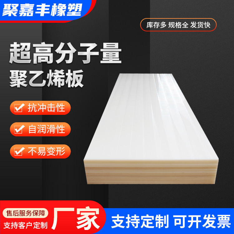 高分子HDPE板 抗冲击冲床垫板耐磨阻燃衬板超高分子量聚乙烯板材