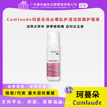 Cumlaude珂蔓朵洗必泰私护女性清洁洗护理液抑菌舒痒淡味密处慕斯