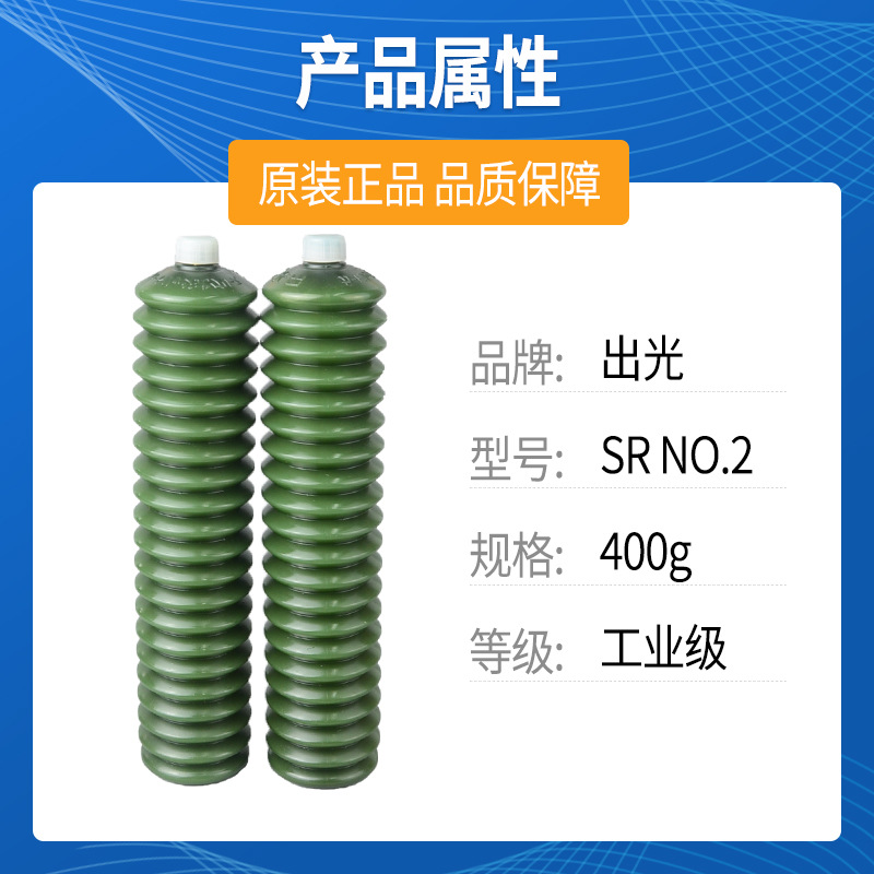 出光SR-NO.2属性