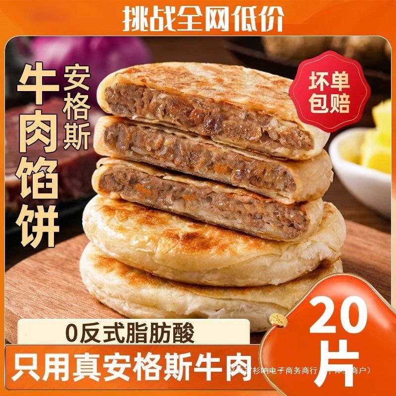 アンガスビーフパイ シュレッドパイ パンケーキ ファミリーパック 冷凍インスタント朝食半製品 加熱してすぐに食べられます|undefined